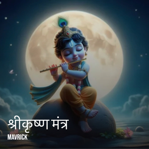 श्रीकृष्ण मंत्र