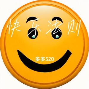快乐法则