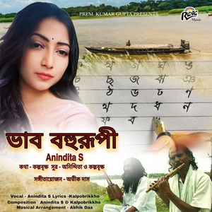 Bhab Bohurupi