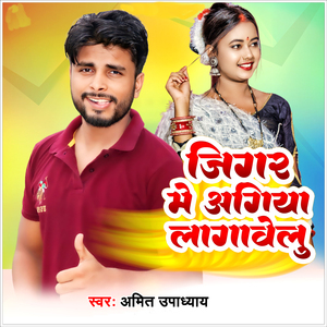 Jigar Me Agiya Lagawelu
