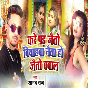 Kare Pad Jaito Biyahaba Naita Ho Jaito Babal