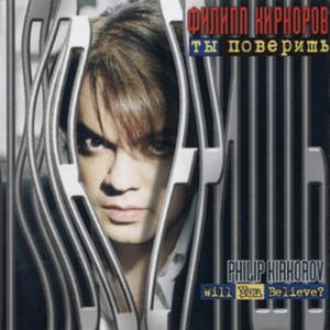 Ty poverish'? (Instrumental'naja Versija)