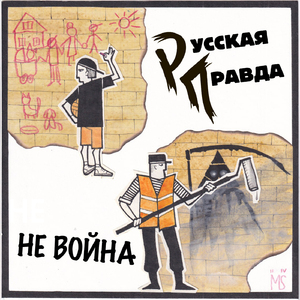 Не война
