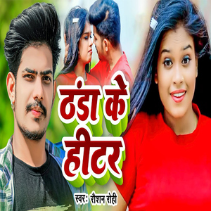 Thanda Ke Hitar