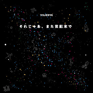 この世界のどこかで今も生きているあなたへ