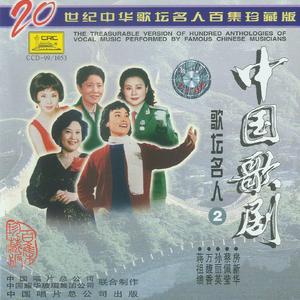 明月当头寒光照河面(实况录音)