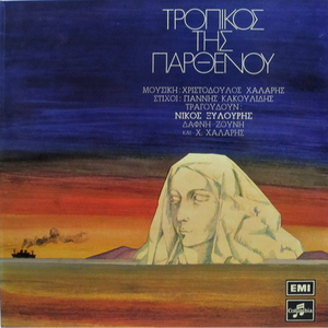 Κύριε Σώσον Τον Λαόν Σου