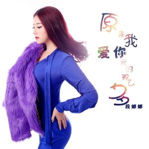 原来我爱你爱的那么多