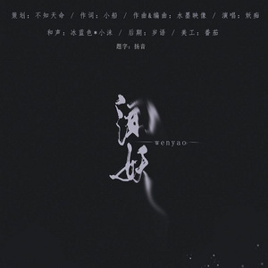 【原创】闻妖 - 尼罗《民国妖闻录》同人