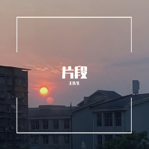 外面的世界(翻自 莫文蔚)