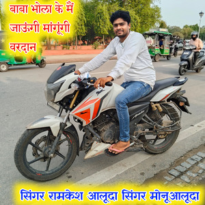 बाबा भोला क जाऊंगी मांगूंगी वरदान