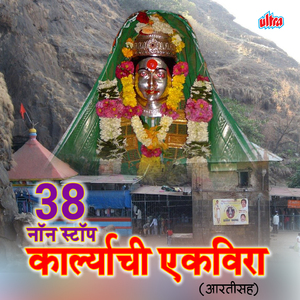 Devicha Jagaraj Karuya Ho Sukhane Jholi Bharuya Ho (Ekveera)