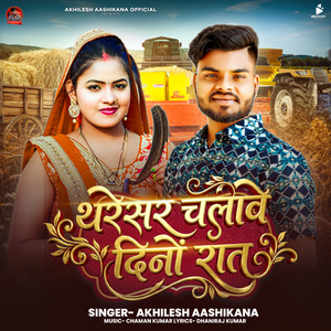 Thareshar Chalave Dino Raat