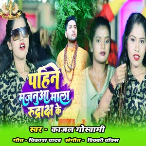PAHINE MAJANUWA MALA RUDRAKSH KE