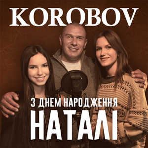 З Днем народження Наталі