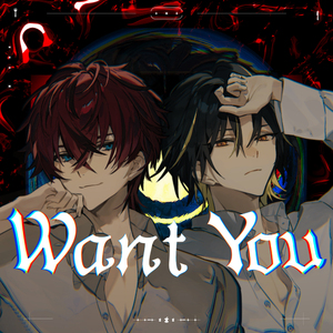 Want You (ロゼ×明雷らいと)