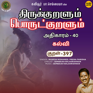 Athikaram-40 - Kalvi Kural, Pt. 397 (From "Thirukkuralum Porutkuralum")