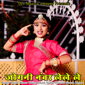 Jogni Number Lele Le