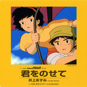 合唱 君をのせて