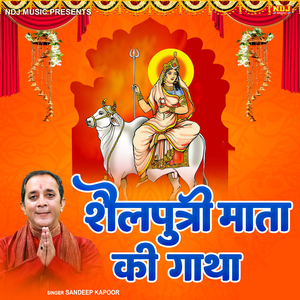 Shailaputri Mata Ki Gatha ( Pahla Navratra )