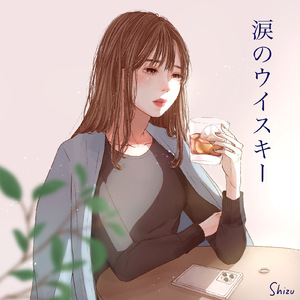 涙のウイスキー (Piano Ver.)