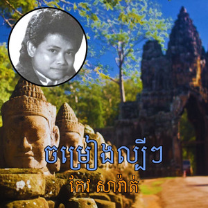 ឱ!សរអមមសបង