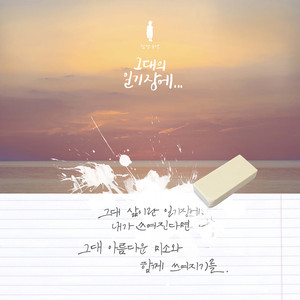 그대의 일기장에.. (Vocal. 김정현)