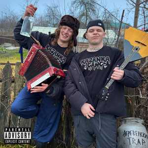 Деревенский Trap