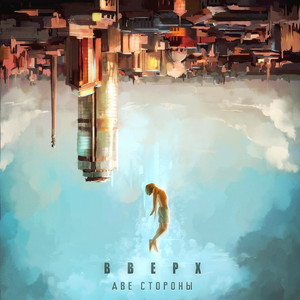 Боязнь высоты