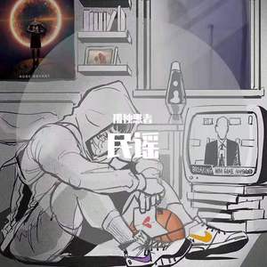 四块五（翻自 隔壁老樊）