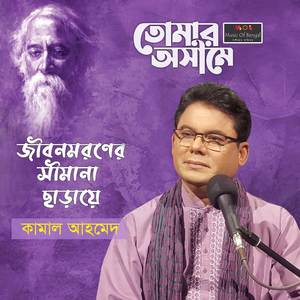 Jibono Moroner Shimana Chharaye