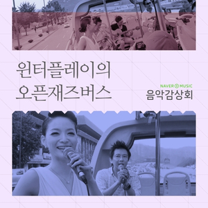 Gypsy Girl (오픈재즈버스 라이브)