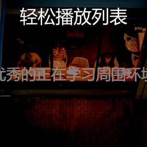 柔和的放松的时刻