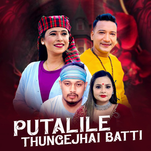 Putalile Thungejhai Batti