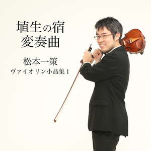 ハンガリー舞曲第5番