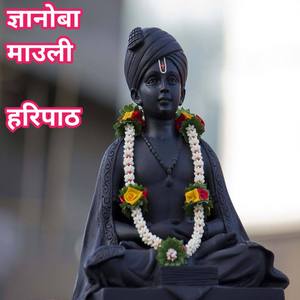 Dnyanoba Mauli Haripath