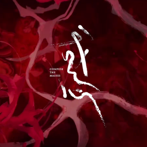 情失（何昶希版）（翻自 音频怪物）