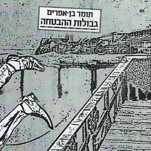 עד המרד הבא