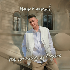 Хэр кешенен уз бэхете