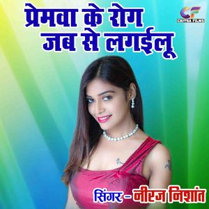 Premva Ke Rog Jab Se Lagayilu