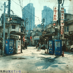 風だけが知ってる