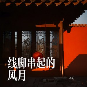 折柳塞上书