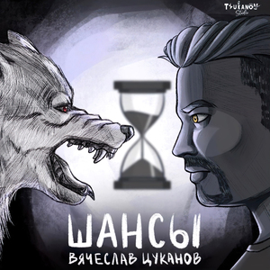 ВРЕМЯ (Интро)