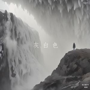 灰白色 (Bumpÿ Remix)