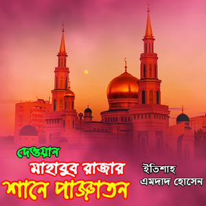 Murshid Nam Voroasha Kore