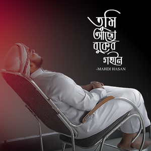 Tumi Acho Buker Gohin