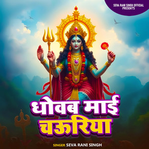 DHOWAB MAI CHAURIYA