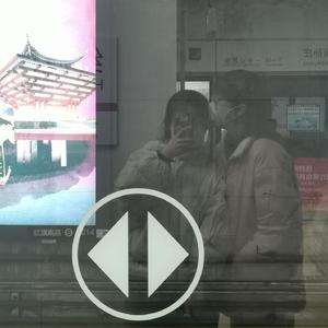 相爱的人相守永远