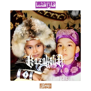 哈萨克（Kazaksha）