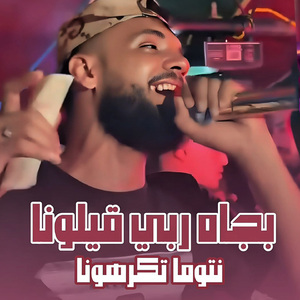Bejah Rabi Kilouna Ntouma Tekrahouna